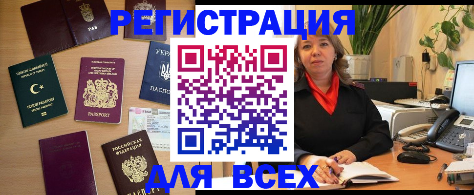 временная регистрация для всех в Калачинске