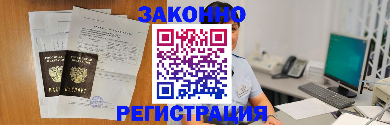 прописка поиск в Калачинске